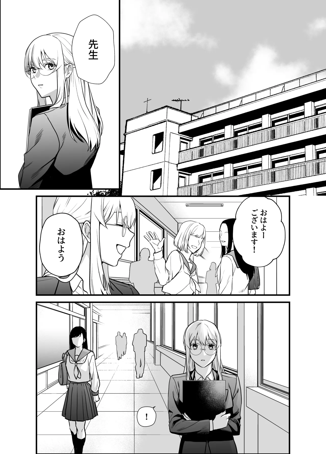 成瀬先生は××しか愛せない Page.75