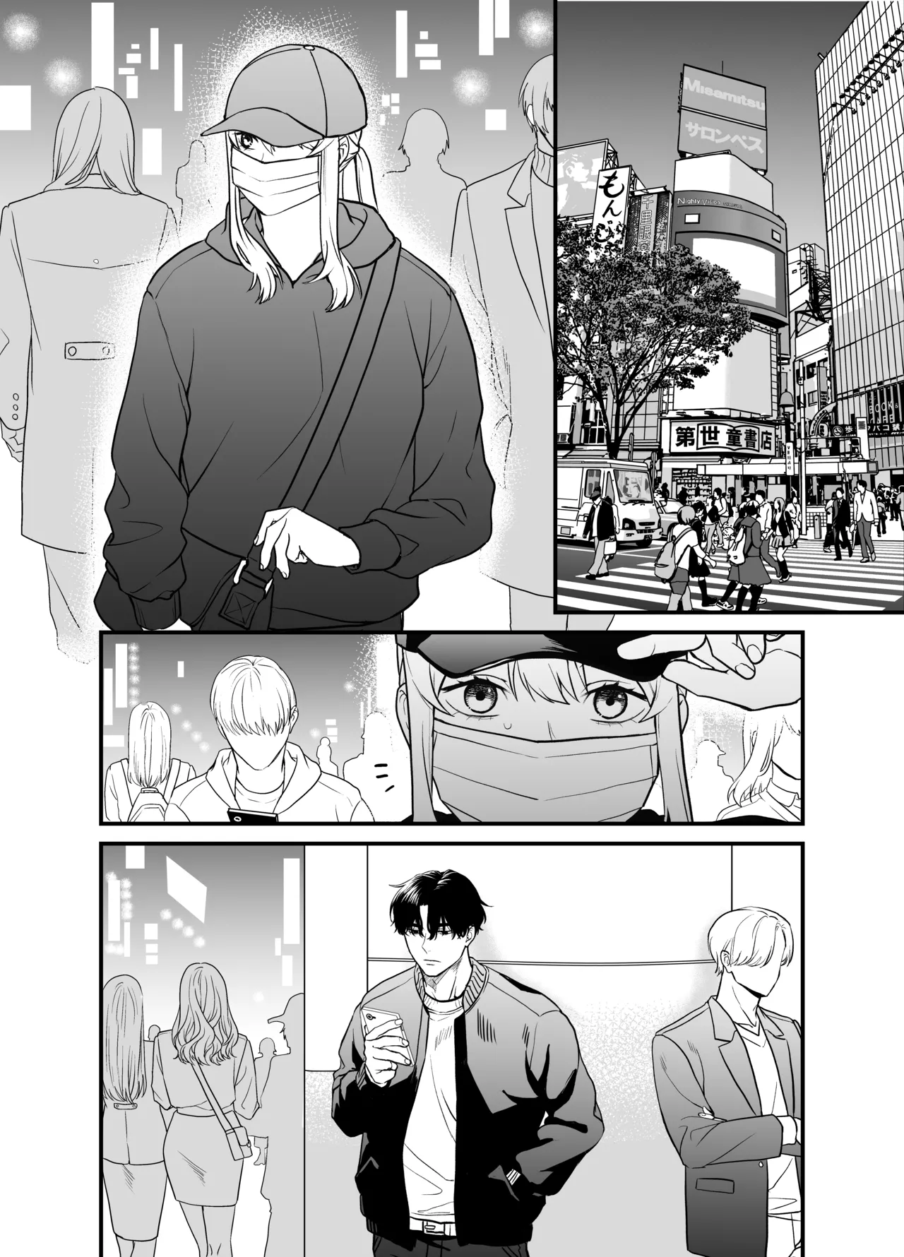 成瀬先生は××しか愛せない Page.78