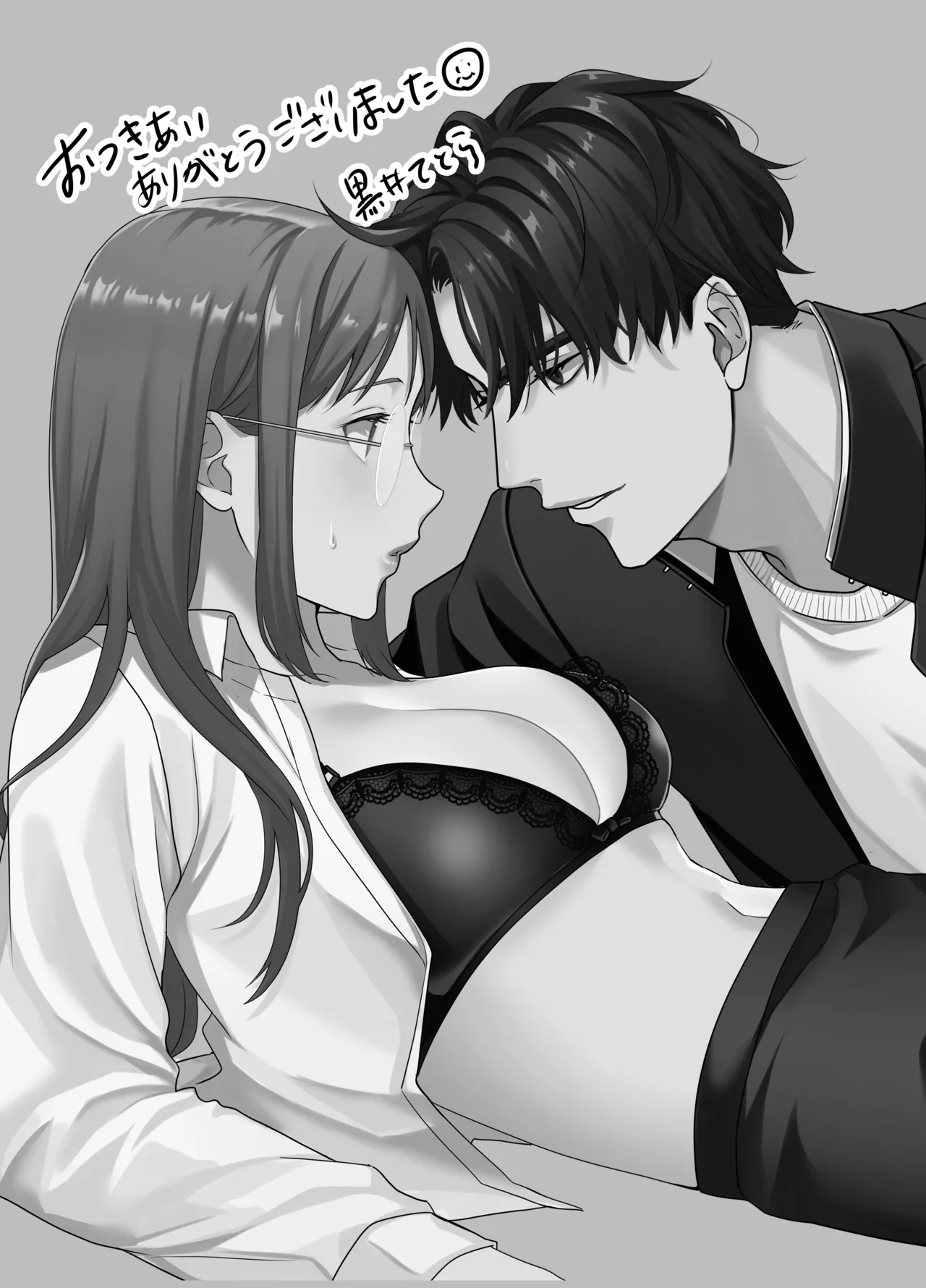 成瀬先生は××しか愛せない Page.80