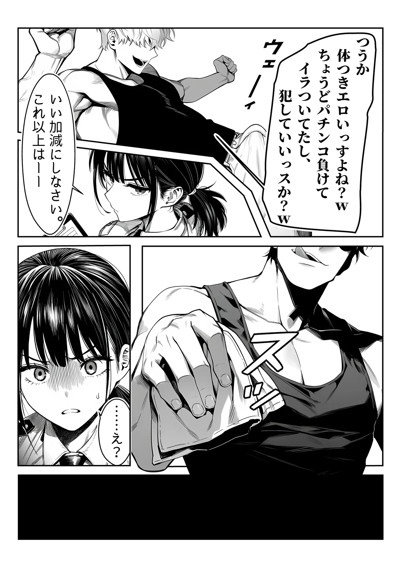 女性警察官（29歳）が、チンピラのチンポに逆取り調べをされて Page.10