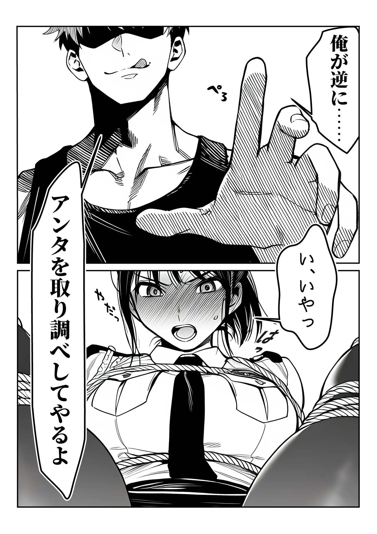 女性警察官（29歳）が、チンピラのチンポに逆取り調べをされて Page.15