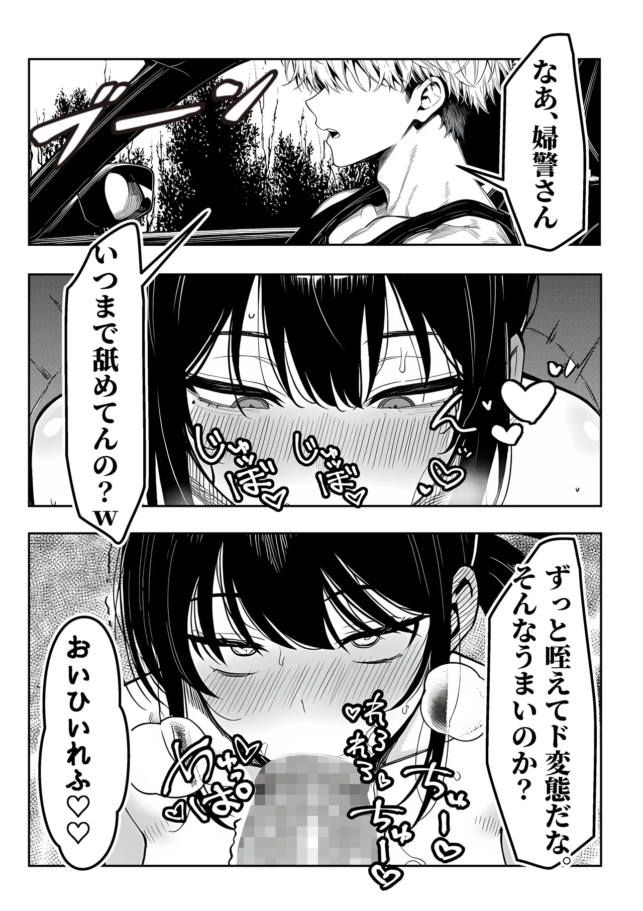 女性警察官（29歳）が、チンピラのチンポに逆取り調べをされて Page.44