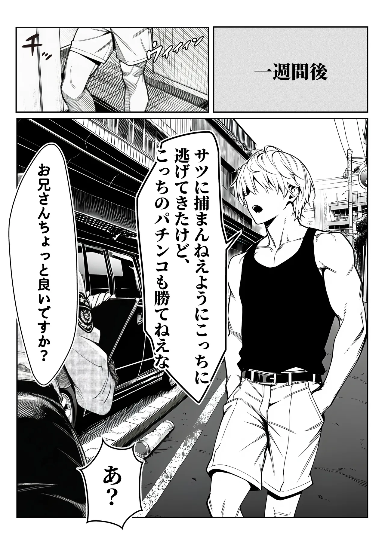 女性警察官（29歳）が、チンピラのチンポに逆取り調べをされて Page.54