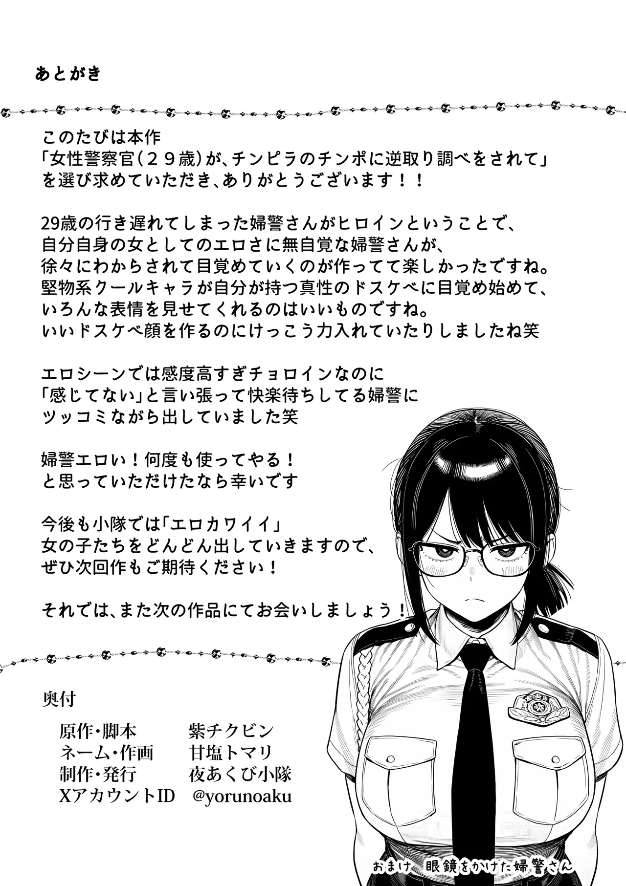 女性警察官（29歳）が、チンピラのチンポに逆取り調べをされて Page.56
