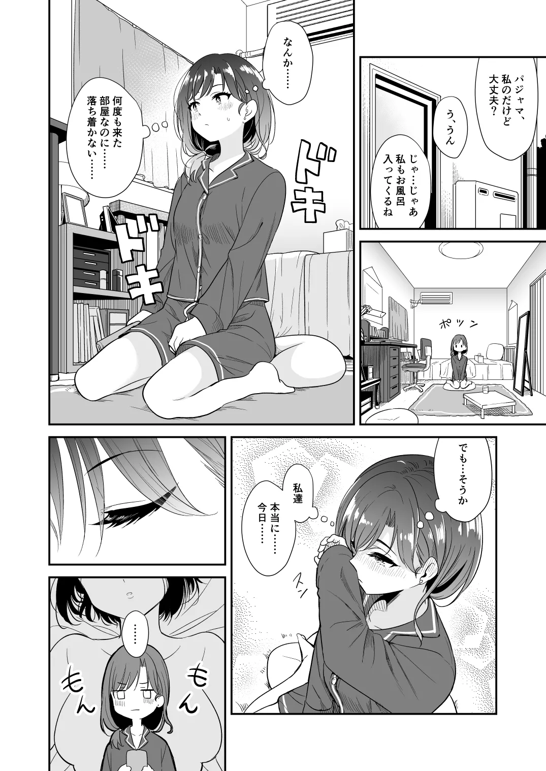君とこれから Page.10