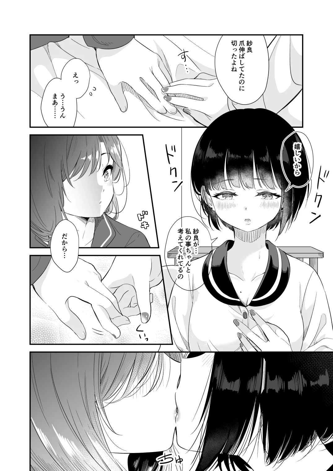 君とこれから Page.12
