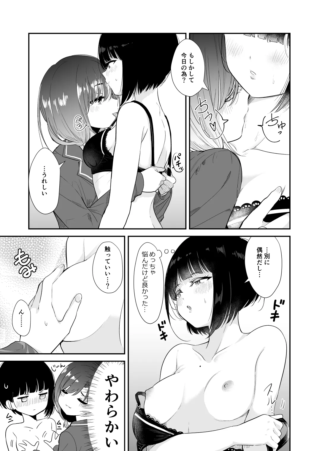 君とこれから Page.15