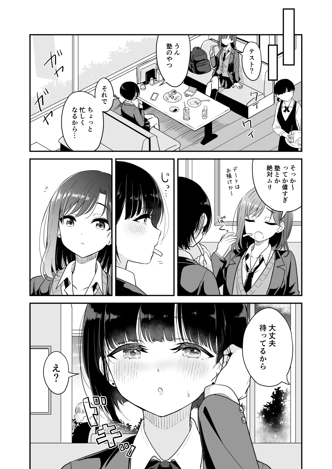 君とこれから Page.29