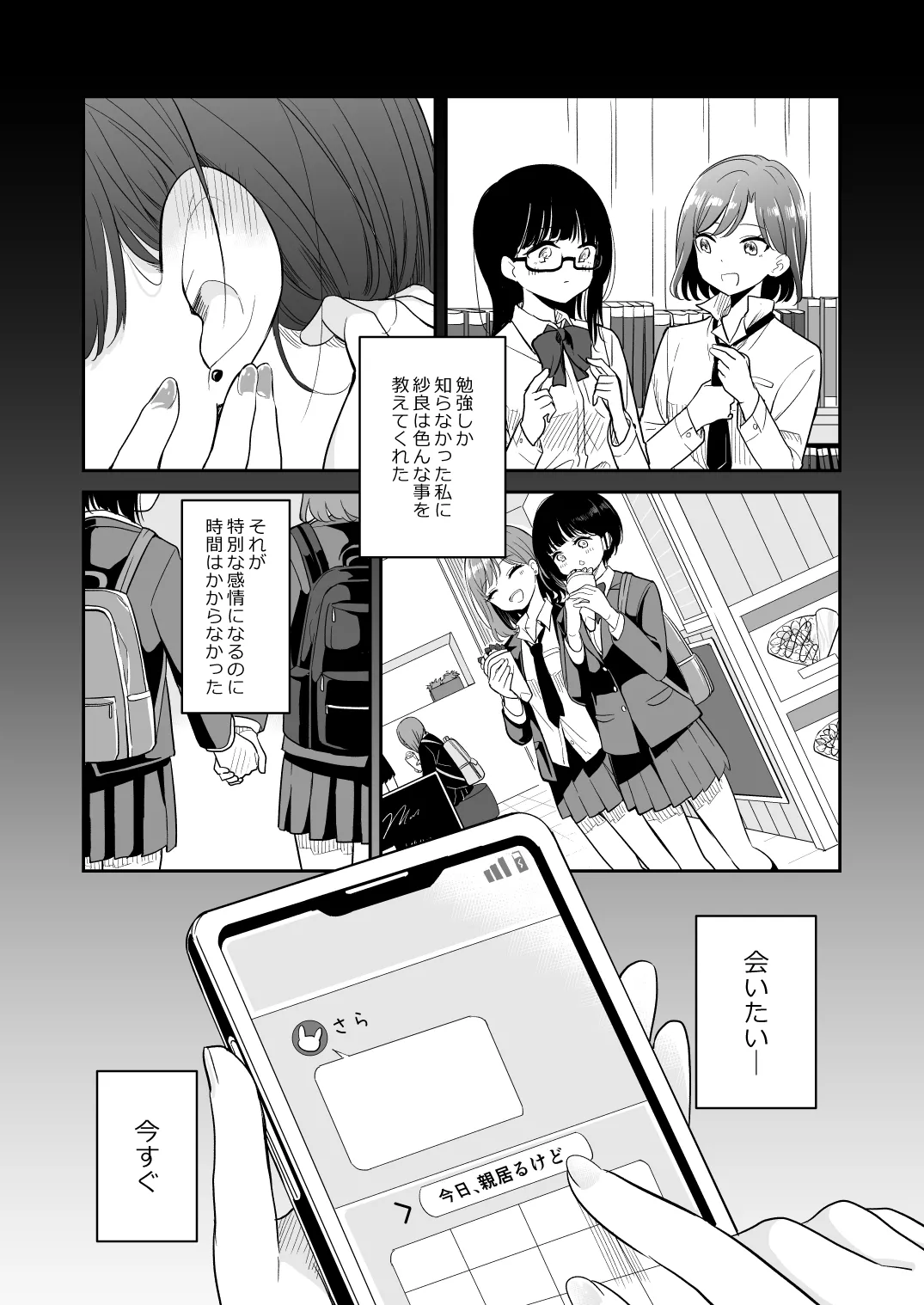 君とこれから Page.34
