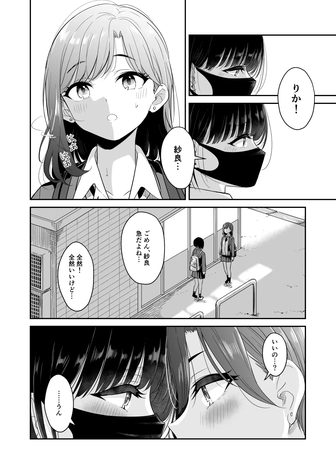 君とこれから Page.36