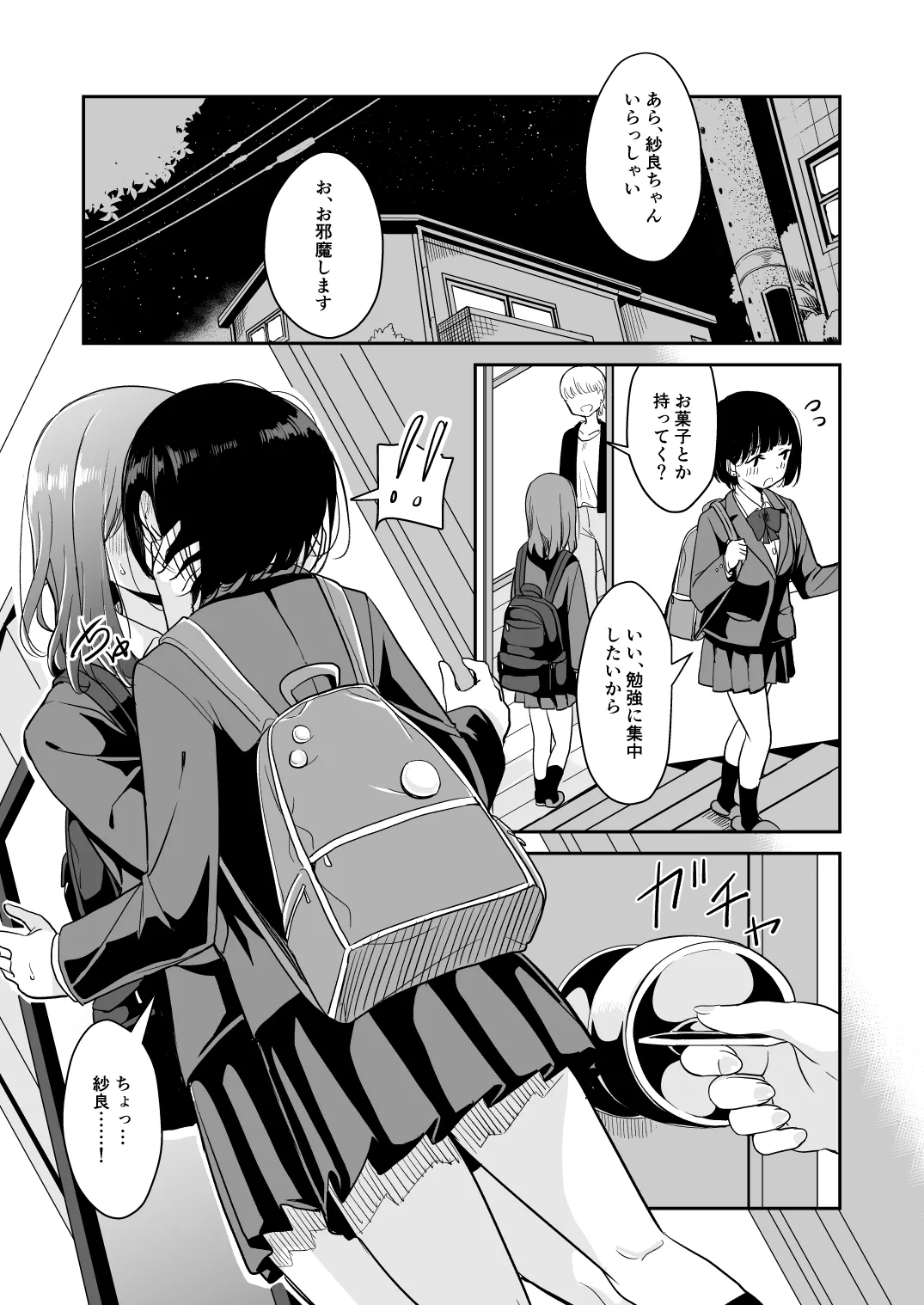 君とこれから Page.37