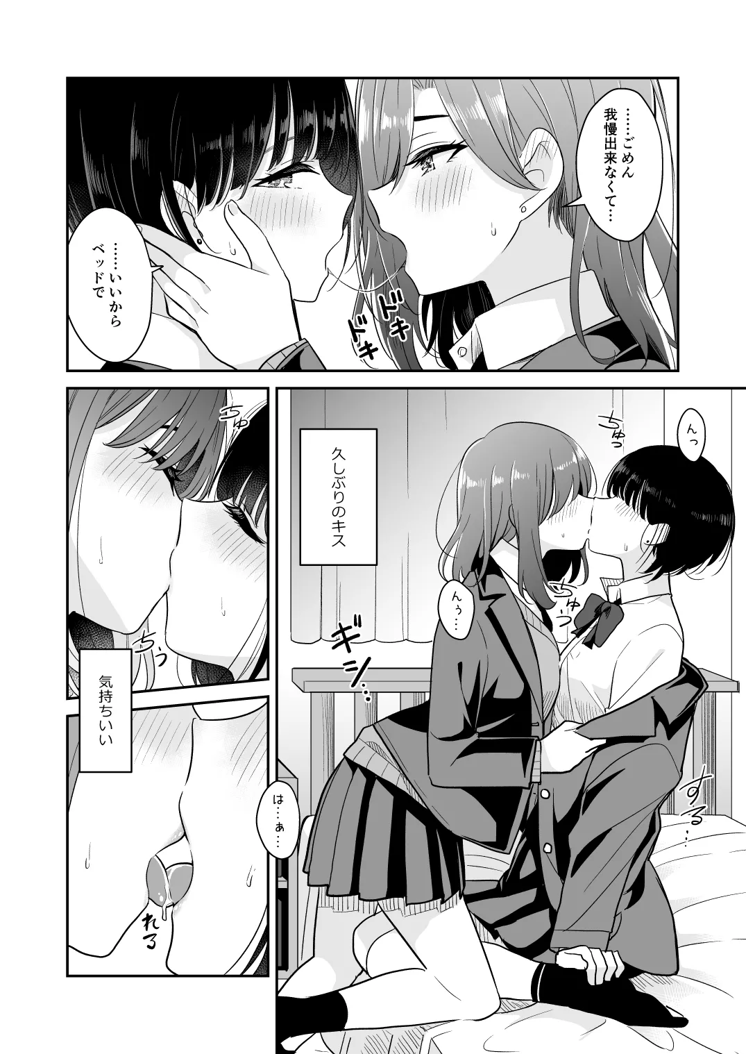 君とこれから Page.38