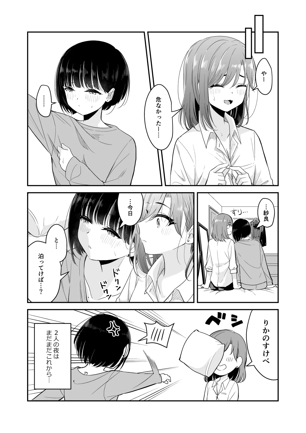 君とこれから Page.46