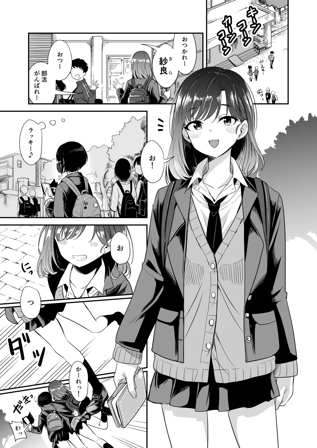 君とこれから Page.5