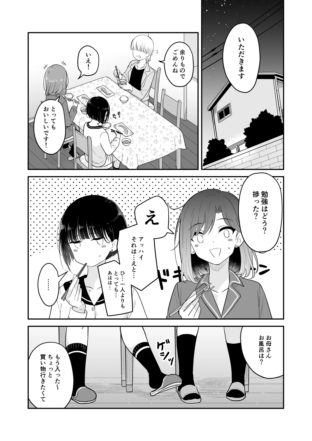 君とこれから Page.50