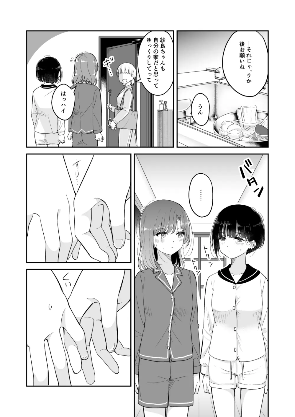 君とこれから Page.51