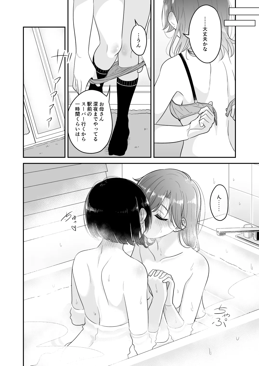 君とこれから Page.52
