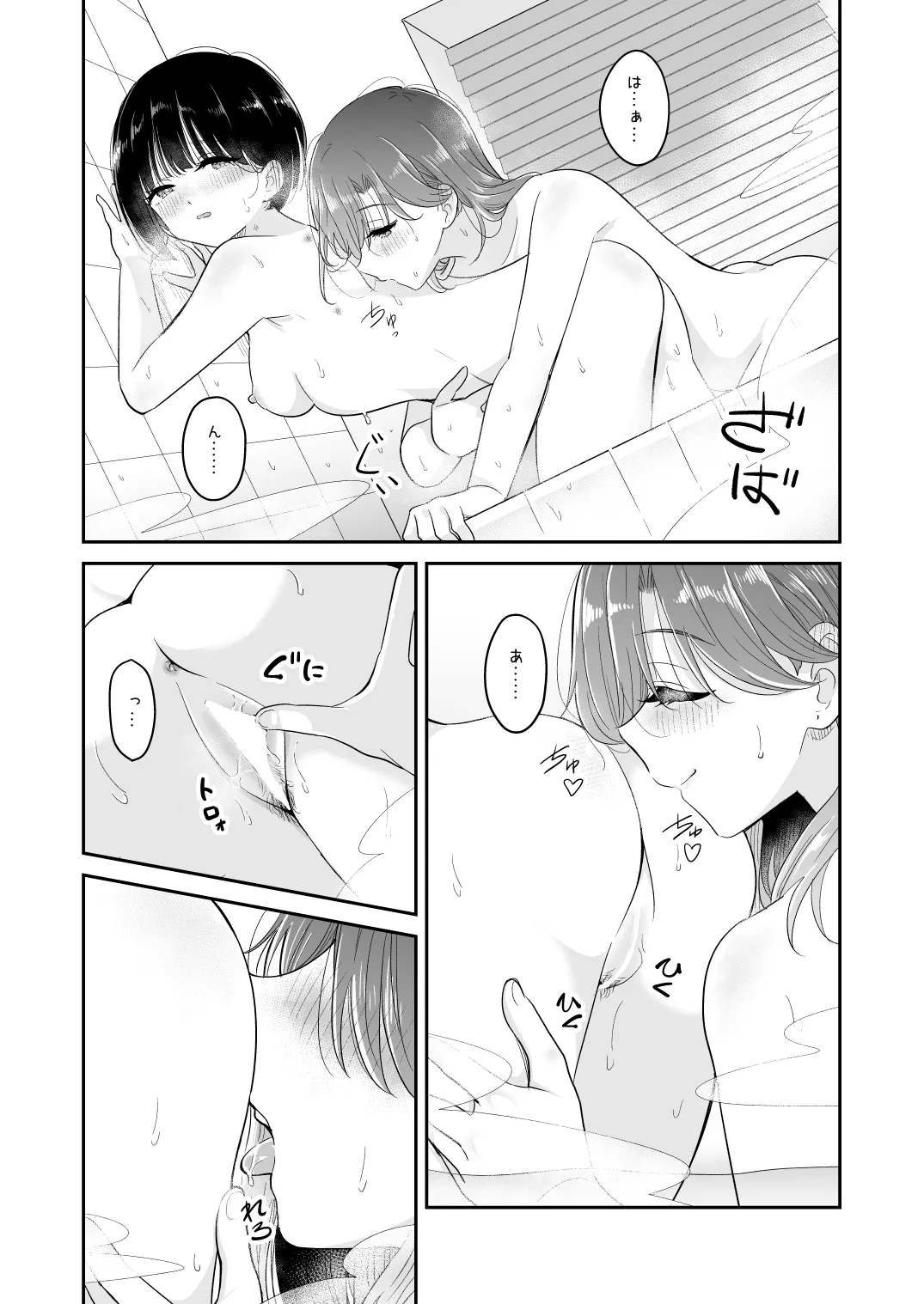 君とこれから Page.58