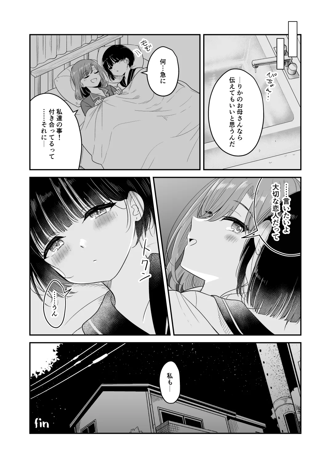 君とこれから Page.63