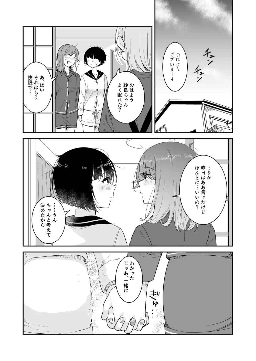 君とこれから Page.66