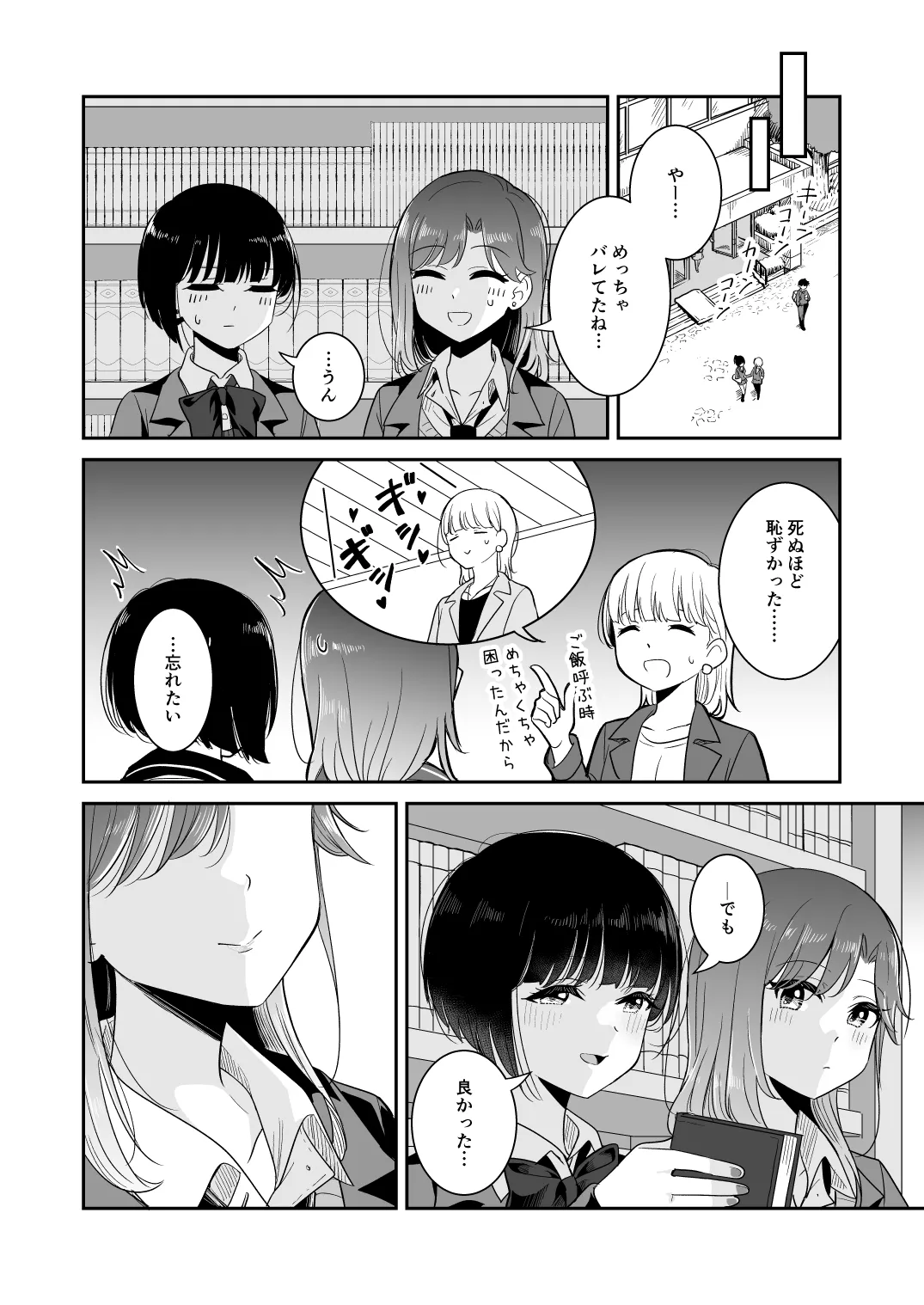 君とこれから Page.68