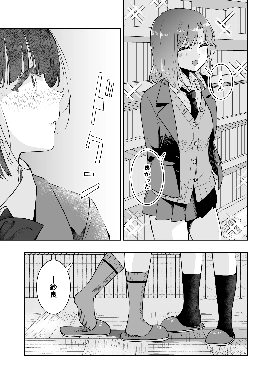 君とこれから Page.69