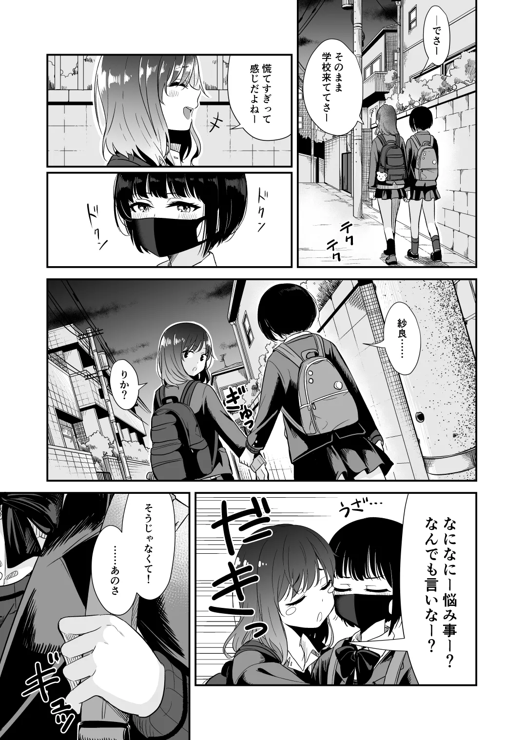 君とこれから Page.7