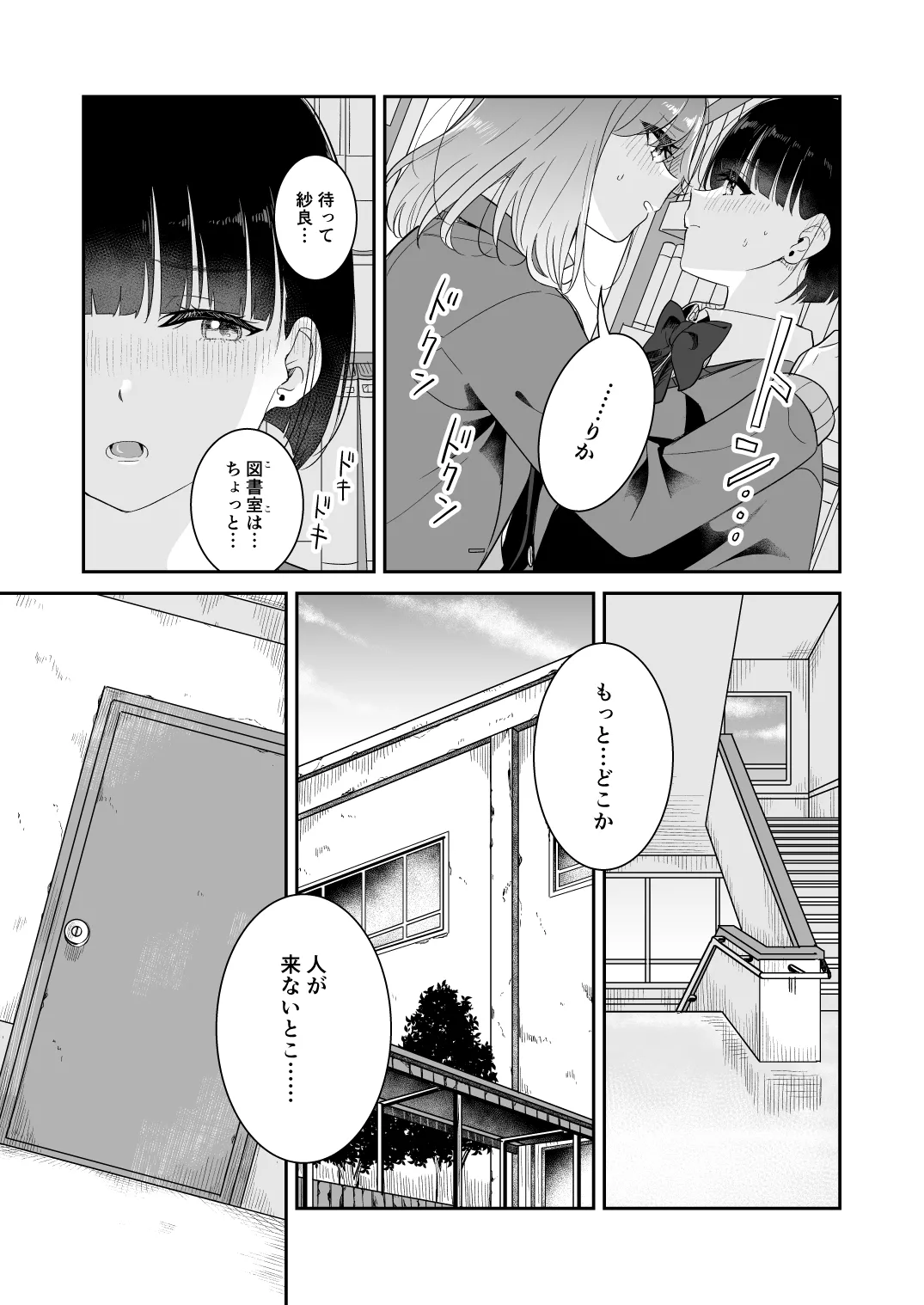 君とこれから Page.71