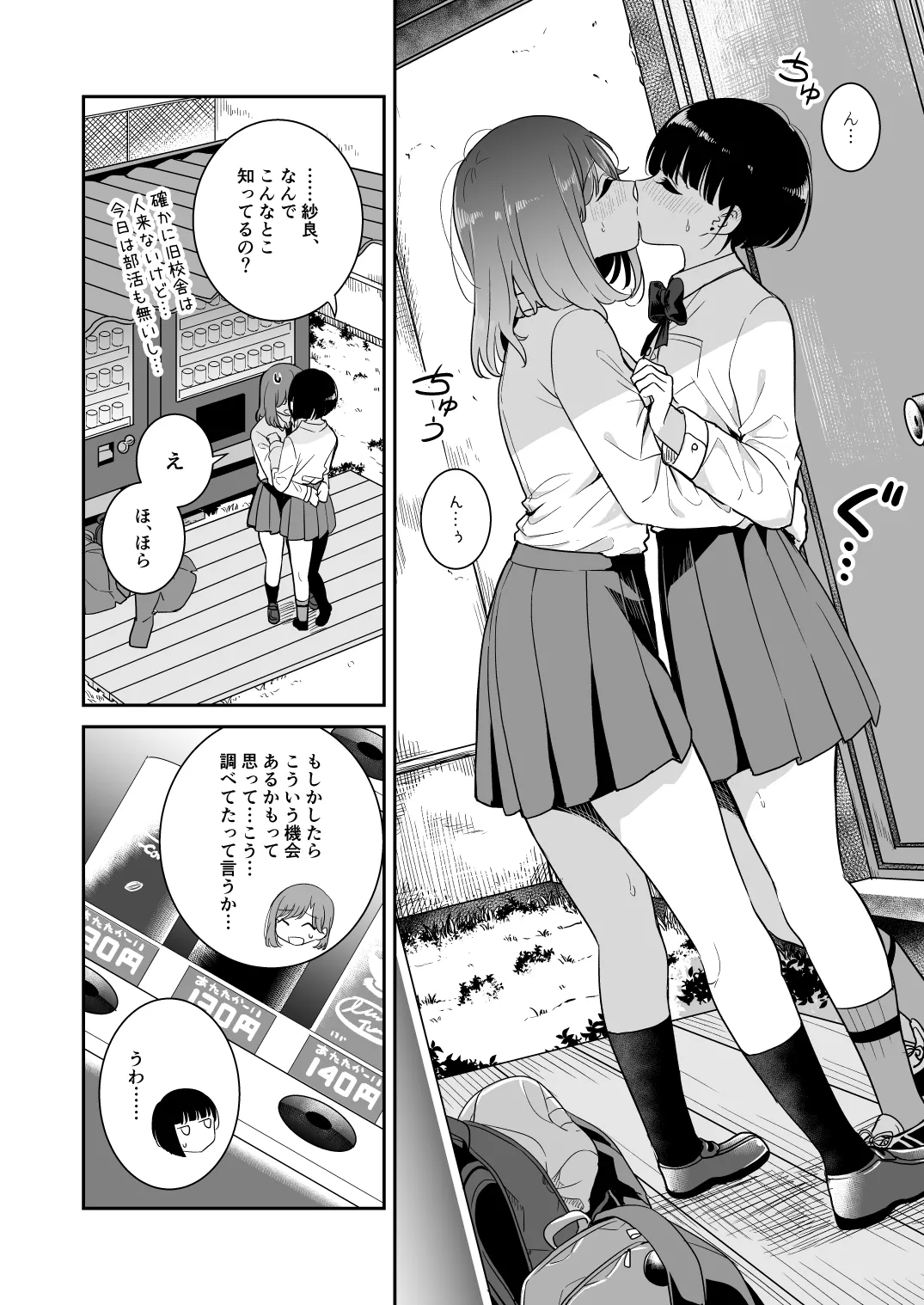 君とこれから Page.72
