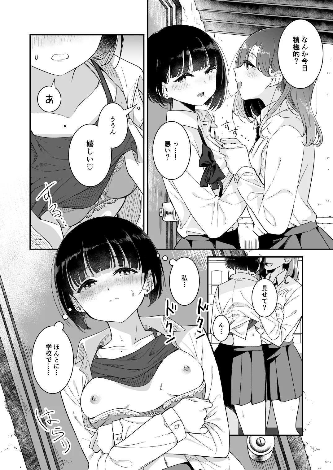 君とこれから Page.74