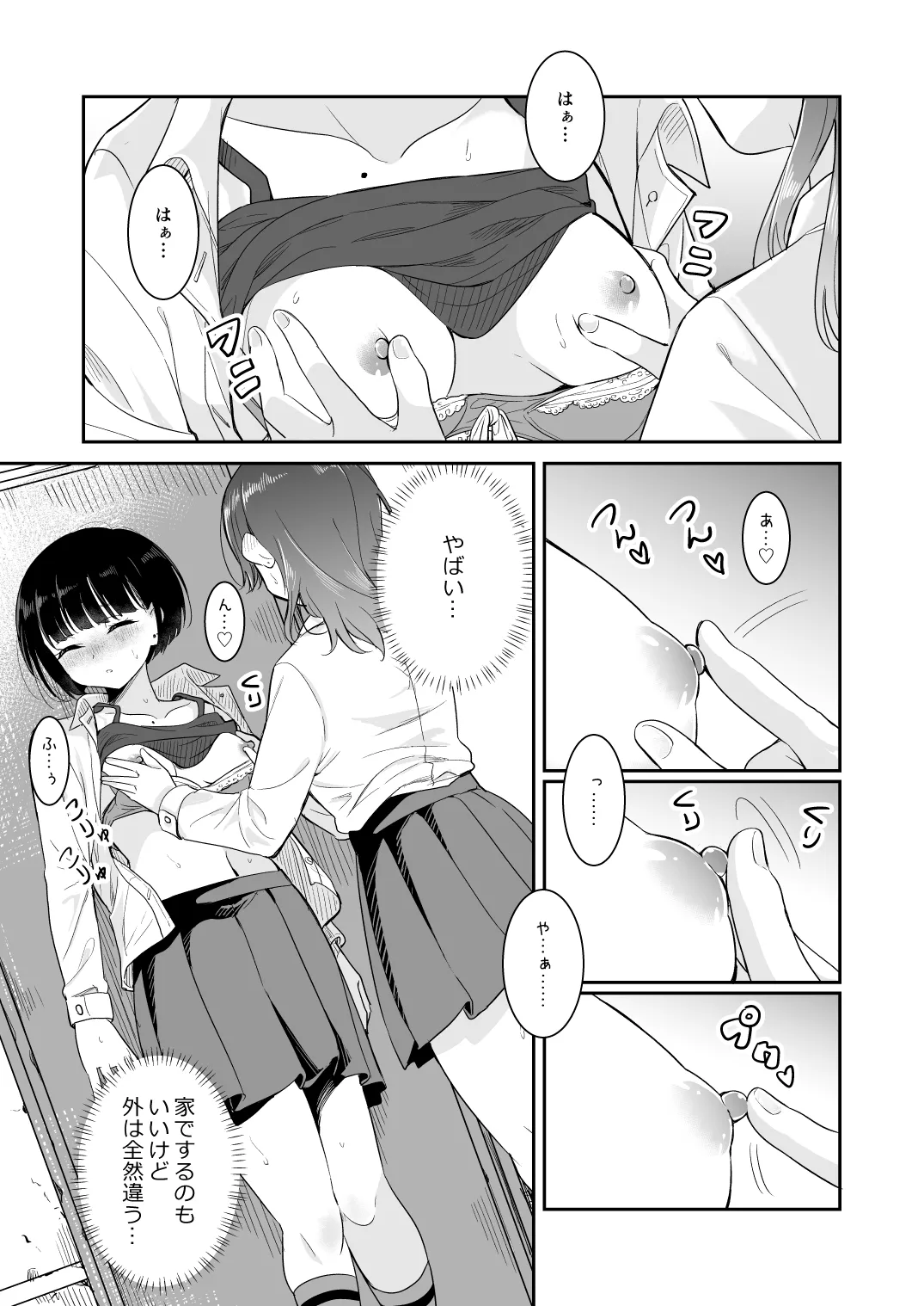 君とこれから Page.75