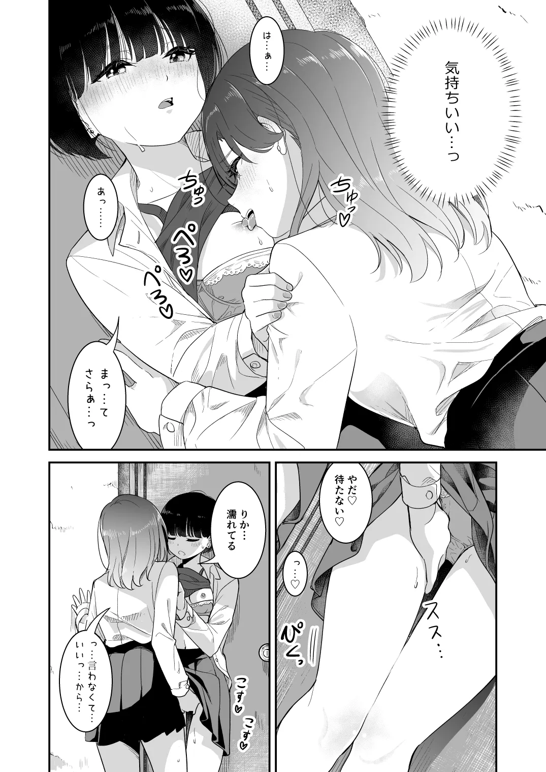 君とこれから Page.76