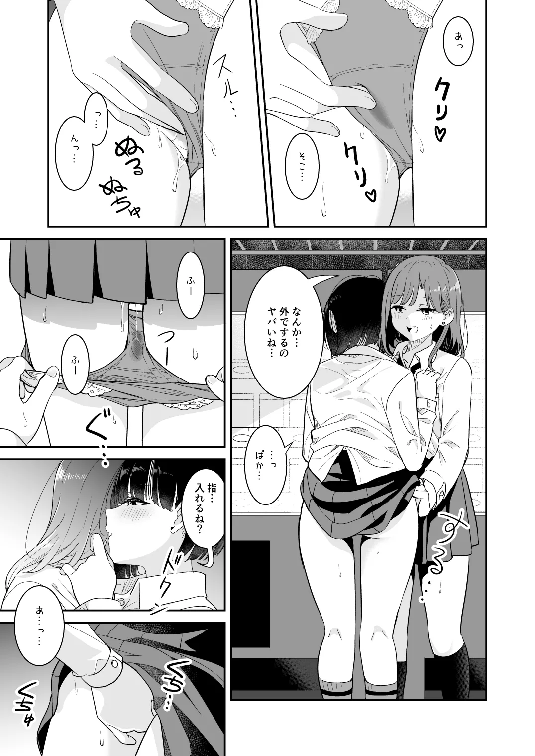 君とこれから Page.77