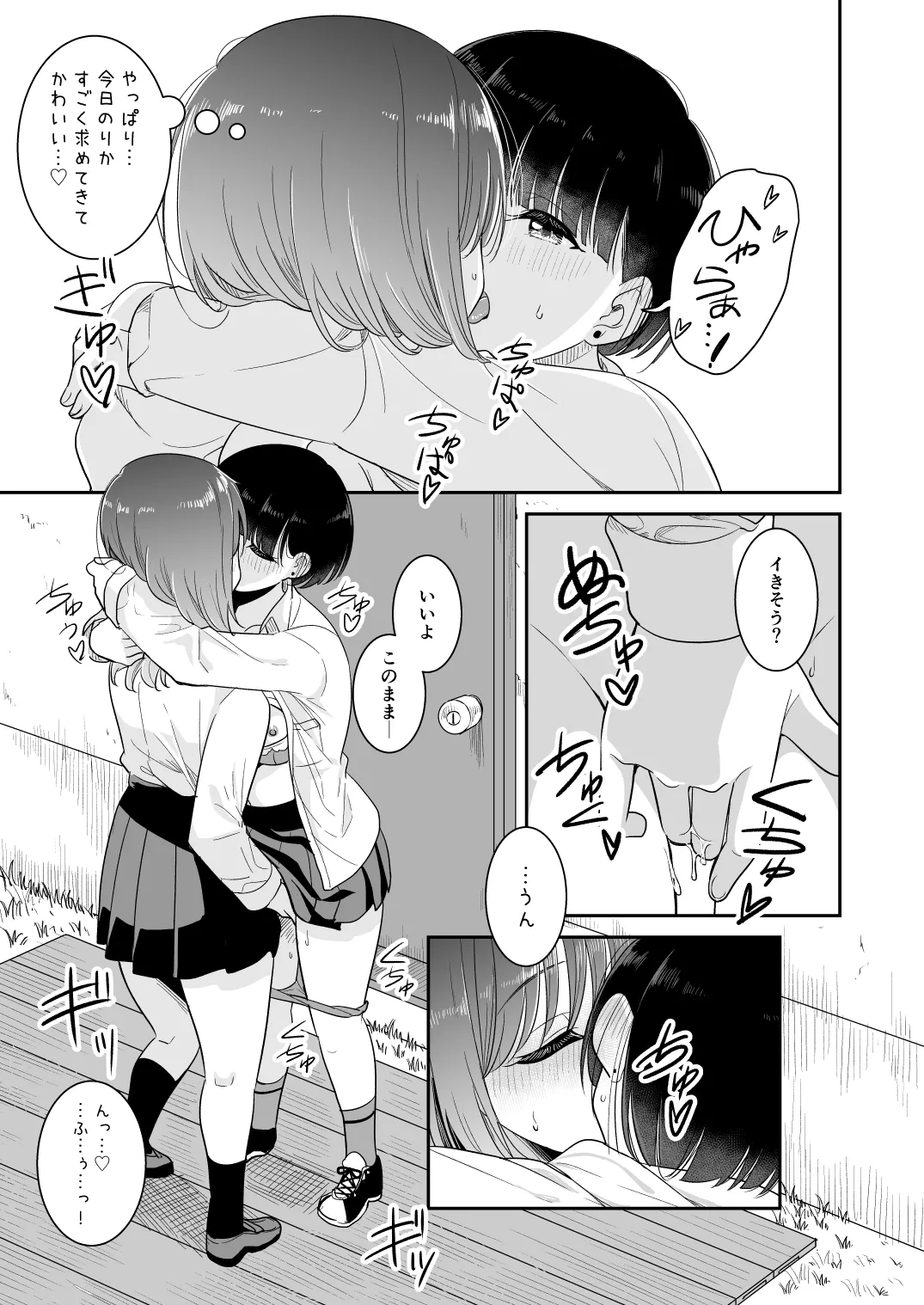君とこれから Page.79