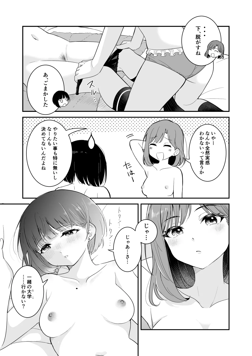 君とこれから Page.85