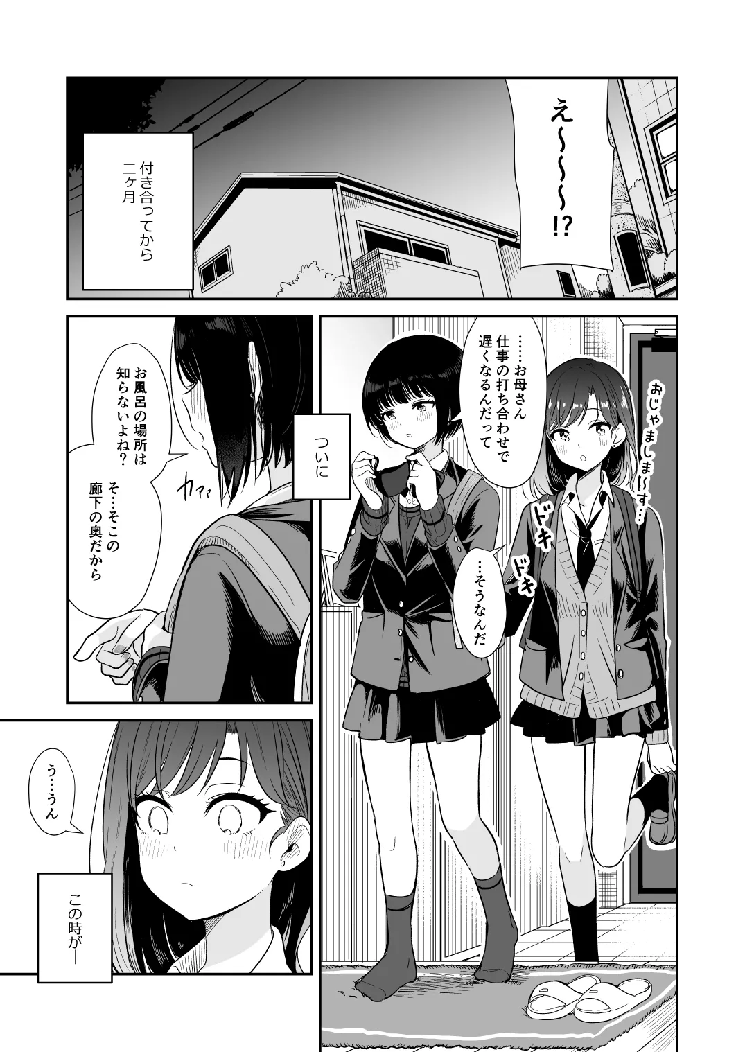 君とこれから Page.9
