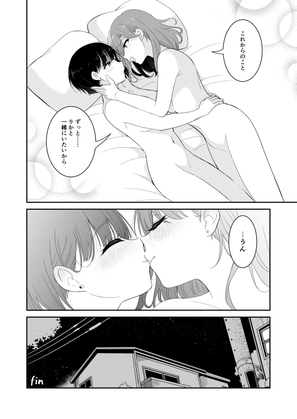 君とこれから Page.90