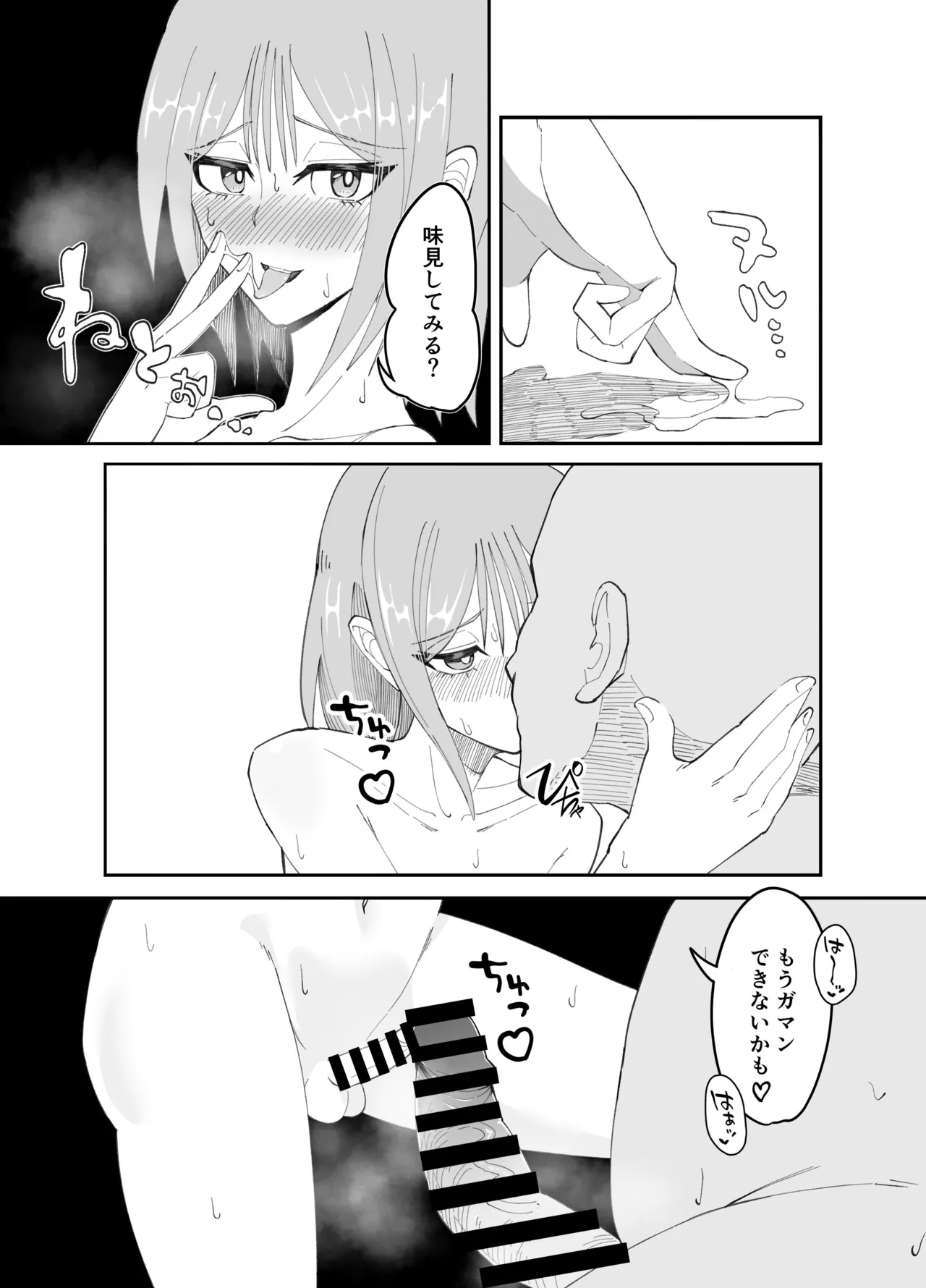 淫乱男の娘と汗だく濃厚ホモSEXする話 Page.13