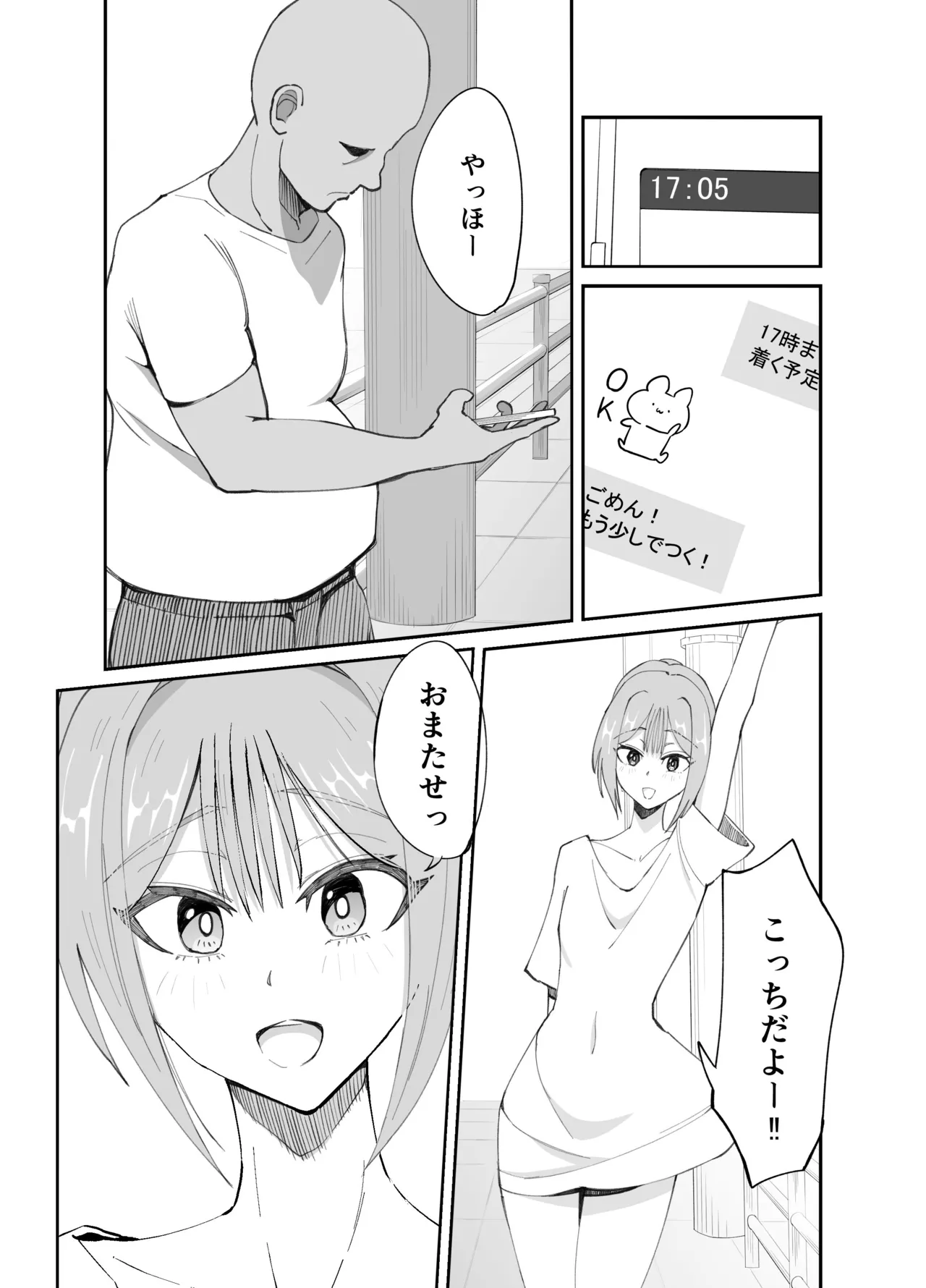 淫乱男の娘と汗だく濃厚ホモSEXする話 Page.5