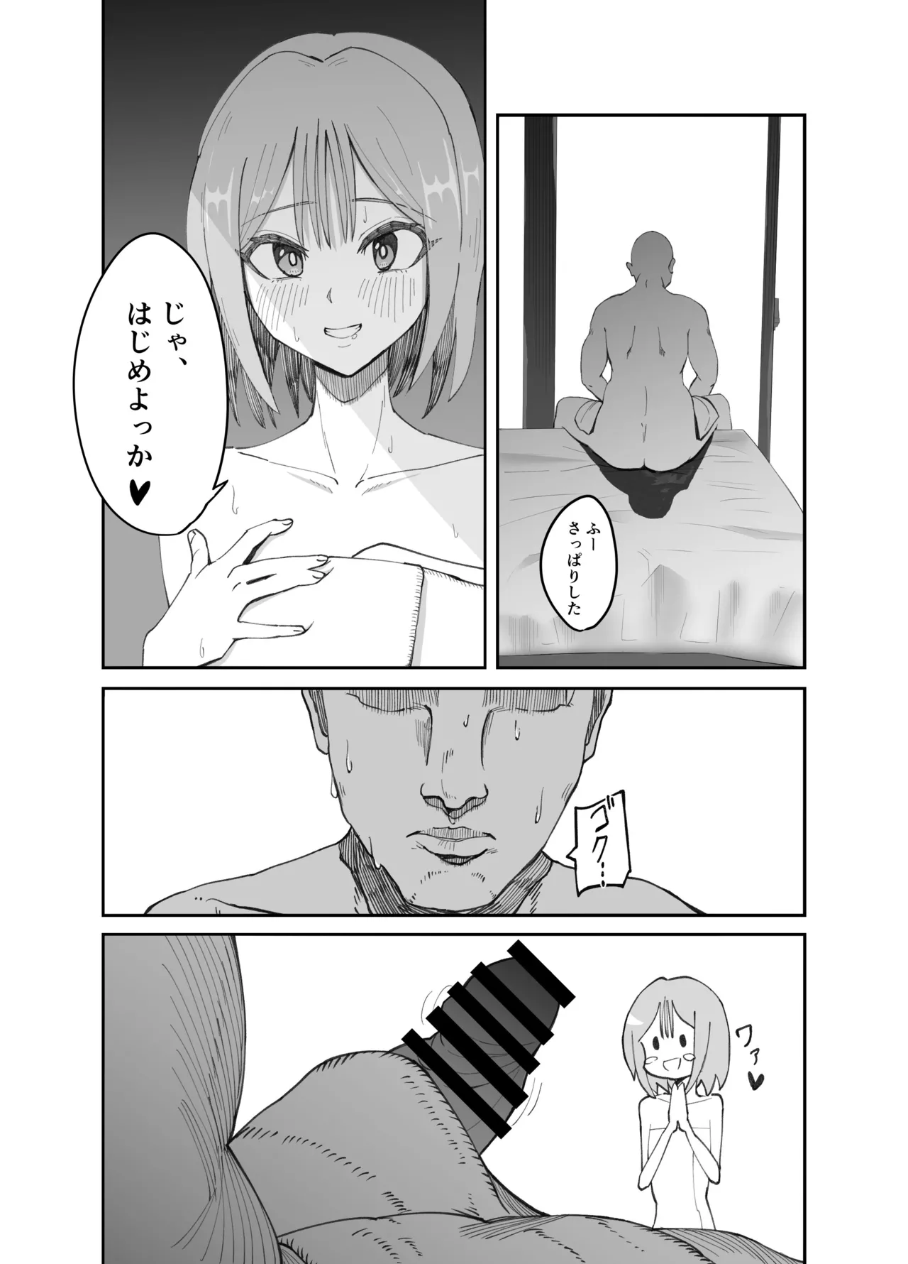 淫乱男の娘と汗だく濃厚ホモSEXする話 Page.7