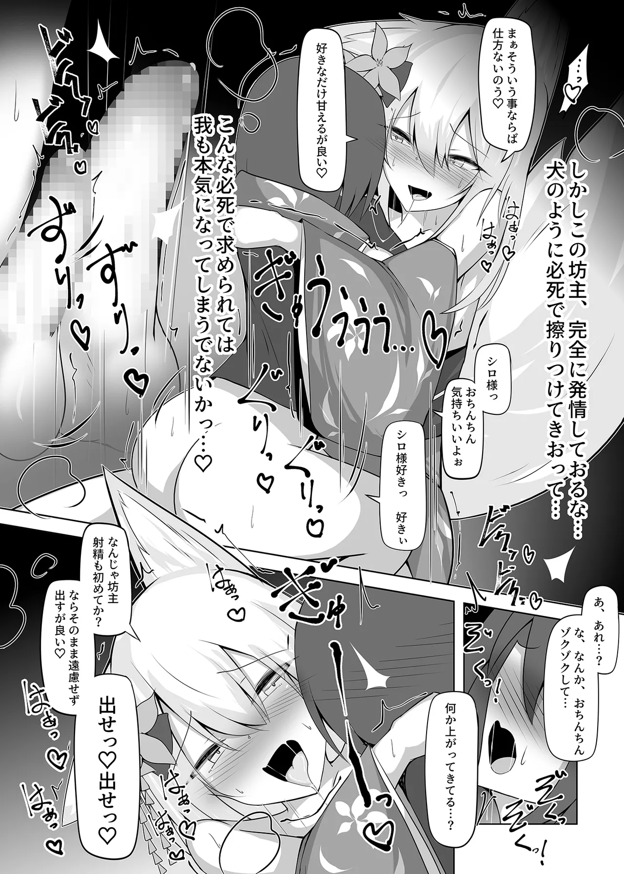 勃っておるのは我も同じじゃからな♡ Page.10