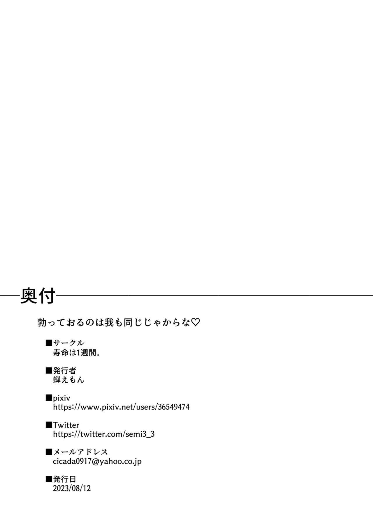 勃っておるのは我も同じじゃからな♡ Page.21