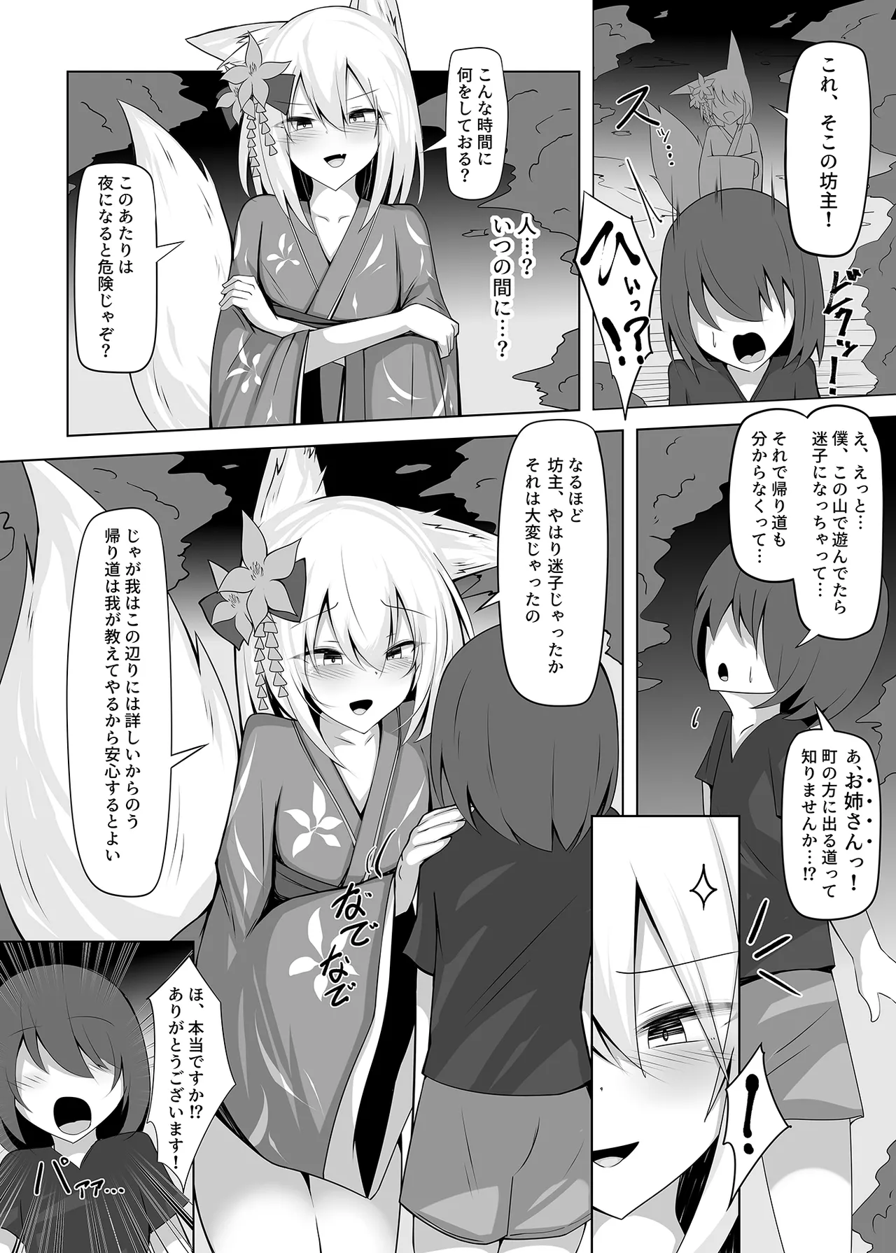 勃っておるのは我も同じじゃからな♡ Page.3