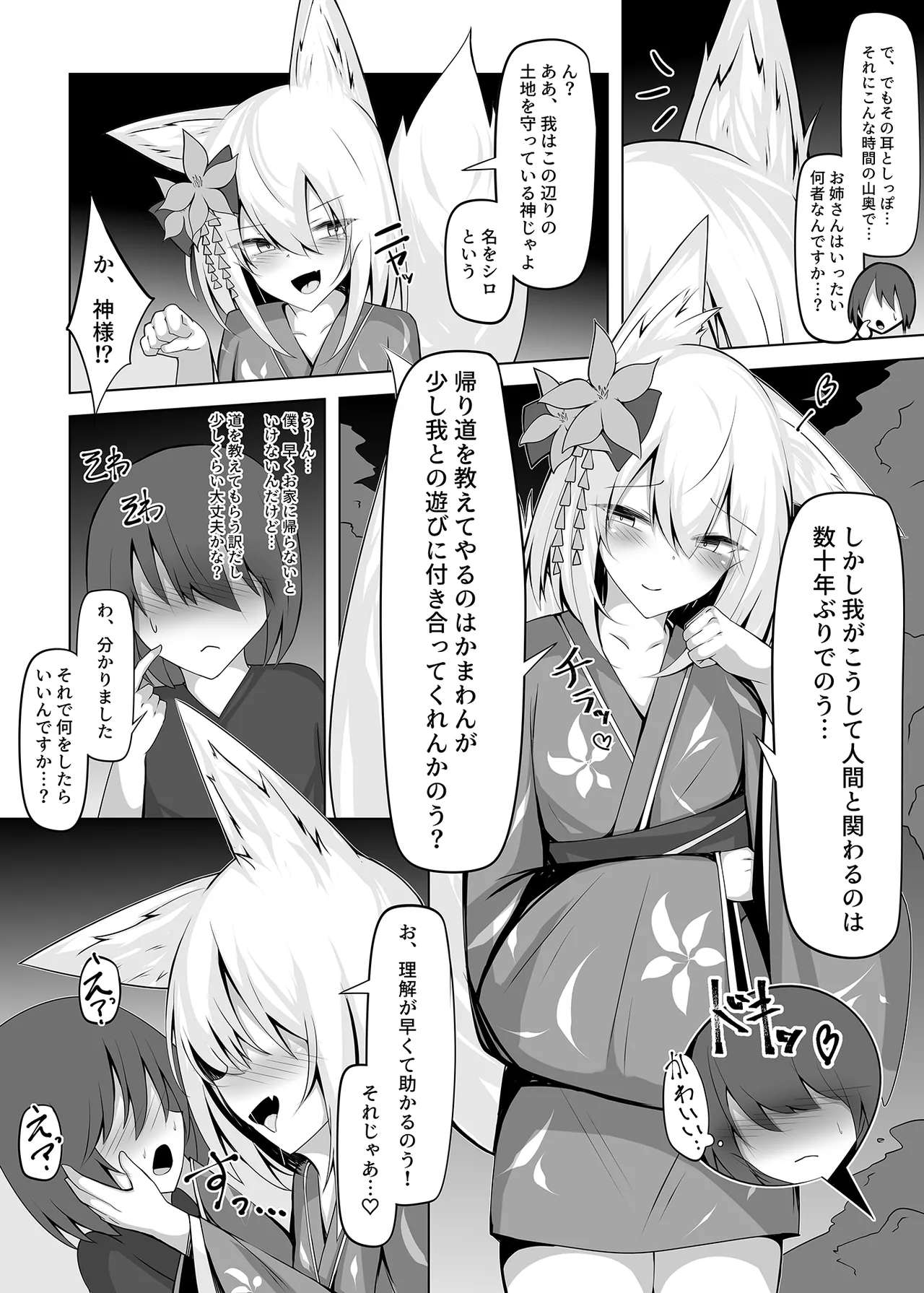 勃っておるのは我も同じじゃからな♡ Page.4