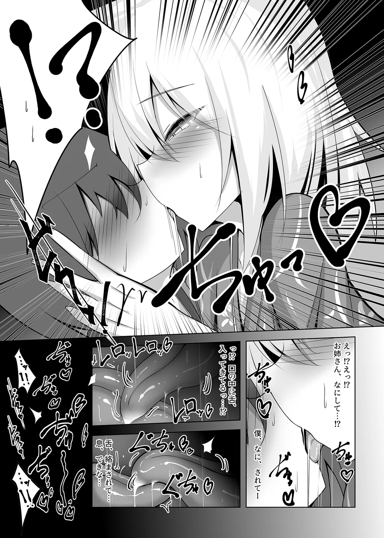 勃っておるのは我も同じじゃからな♡ Page.5