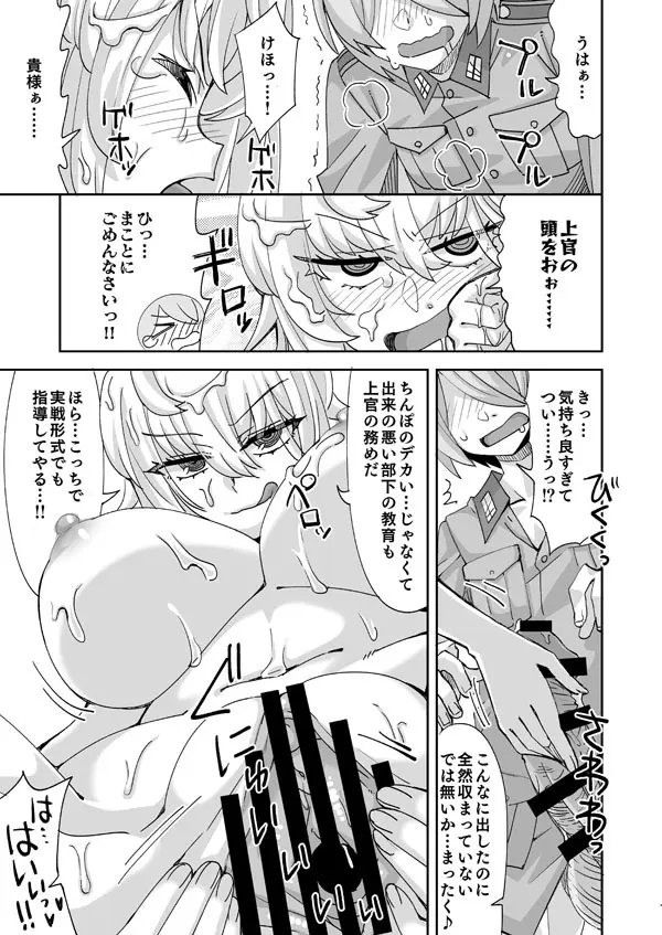 アリーナ・マッケンゼンと彼女に憧れる新兵 Page.10