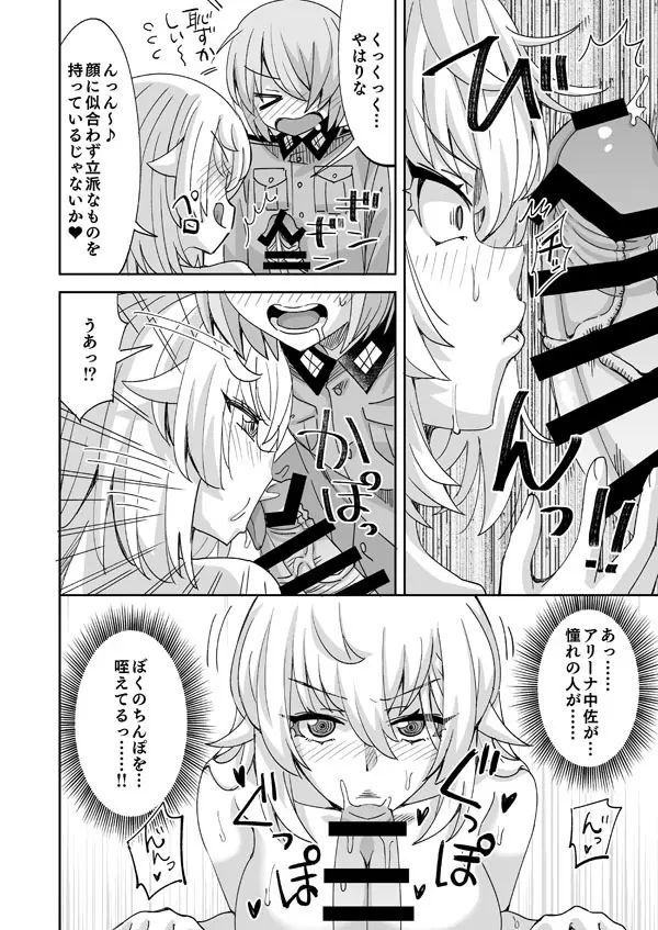 アリーナ・マッケンゼンと彼女に憧れる新兵 Page.7