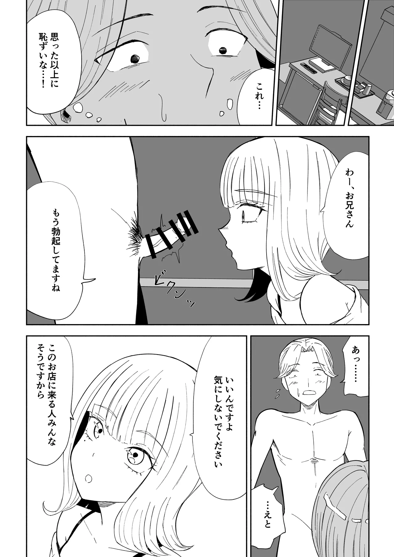 金を払って負けにイく Page.10