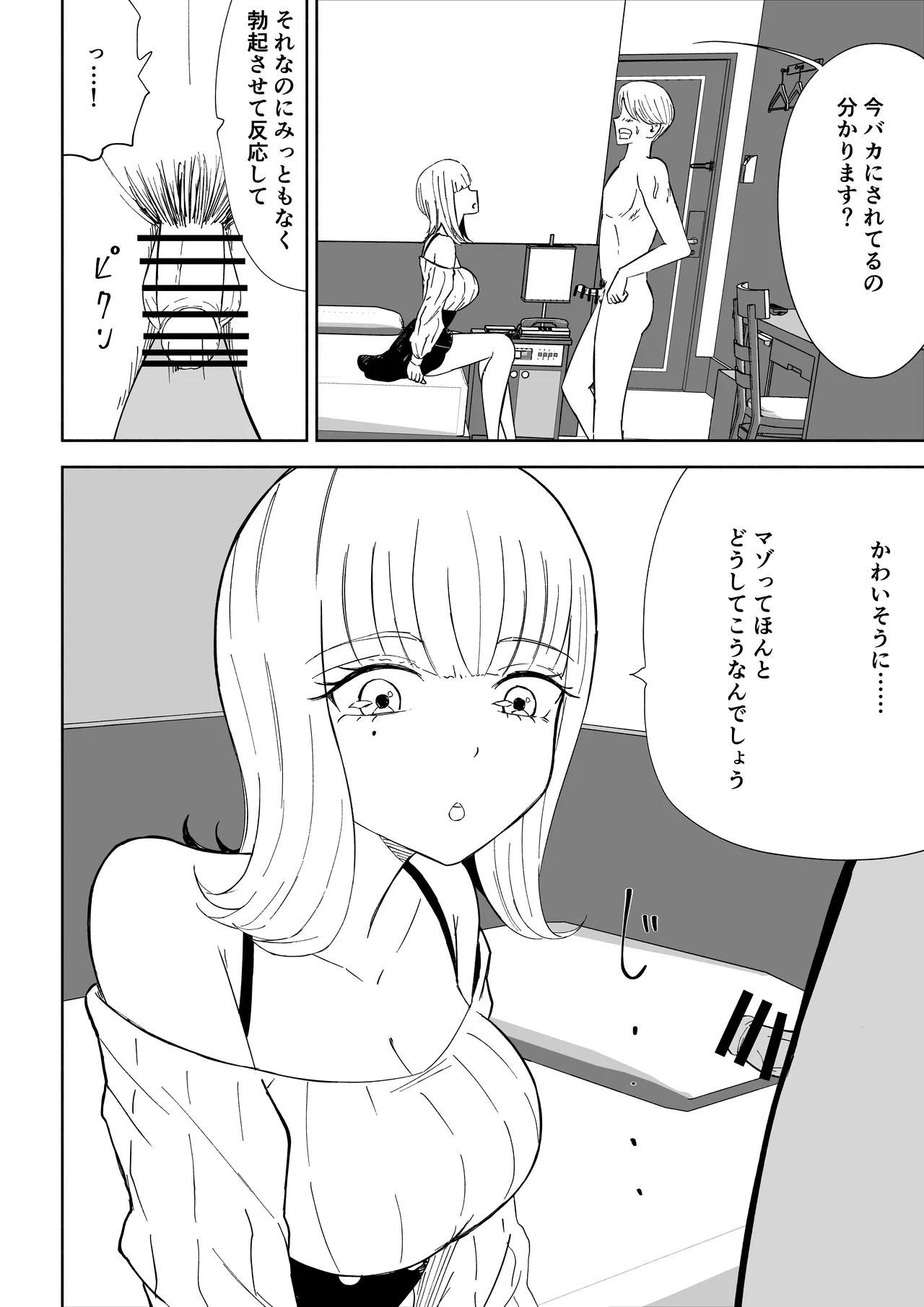 金を払って負けにイく Page.12