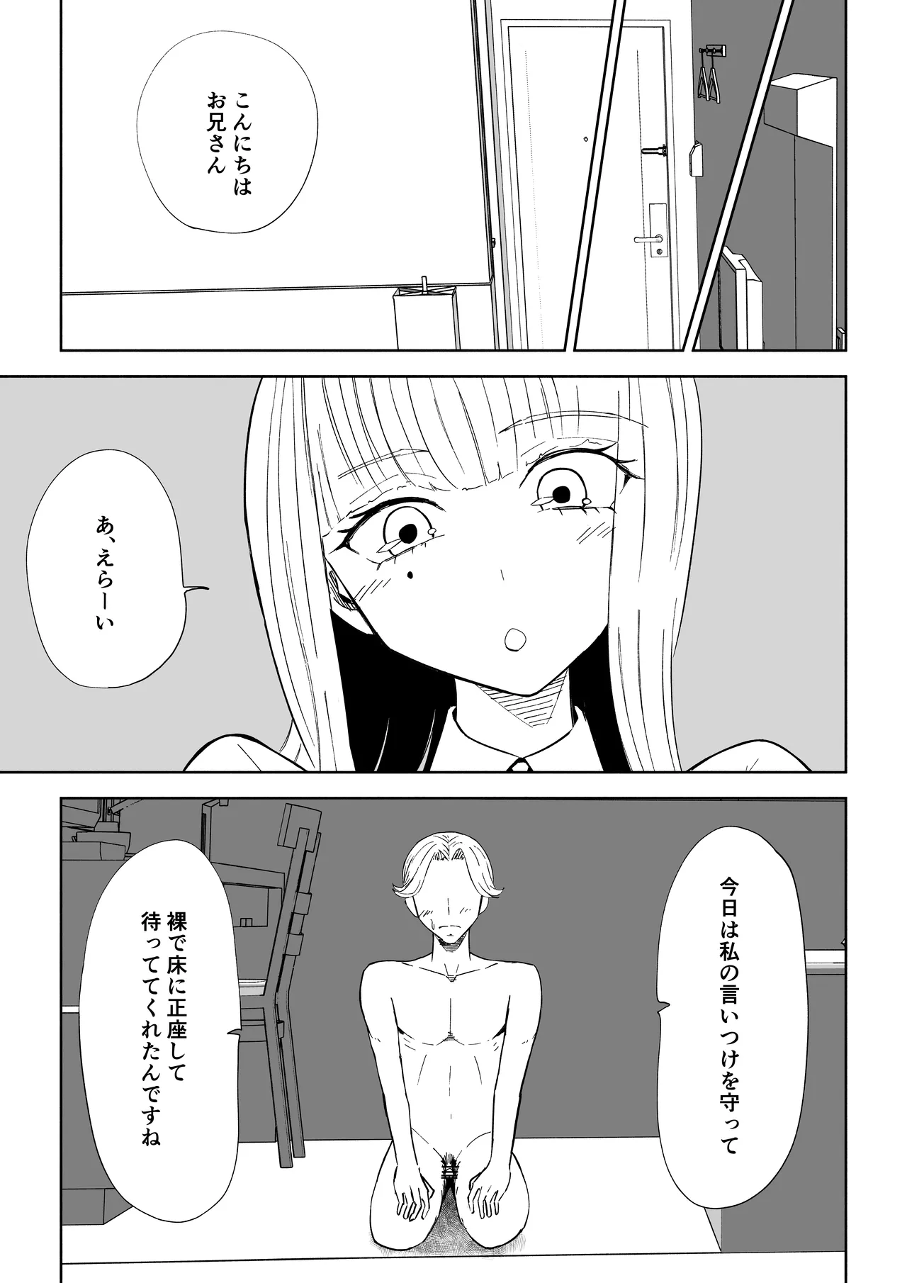金を払って負けにイく Page.21